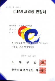 clean 사업장 인…